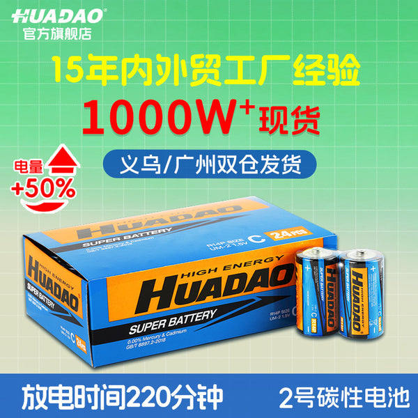 Source manufacturer C-type dry battery No. 2 battery Genuine R14P children's toy Carbon zinc manganese 1.5V No. 2 battery