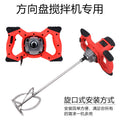 Stainless steel mixing rod cement dust mixing putty powder paint paint m14 spiral s-type steering wheel