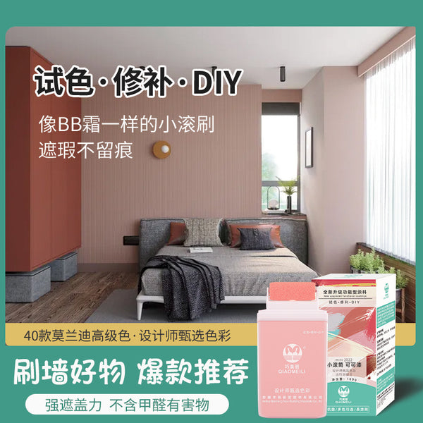 Qiao beautiful and colorful mini latex cocoa paint net taste DIY graffiti paint small roller paint repair wall paint customization