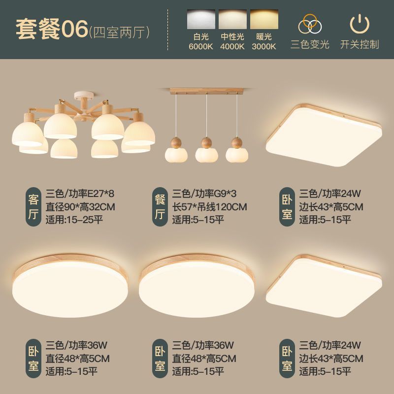 Living room lamp ceiling lamp luxury retro style new chinoiserie cream solid wood bedroom restaurant whole house lighting package combination