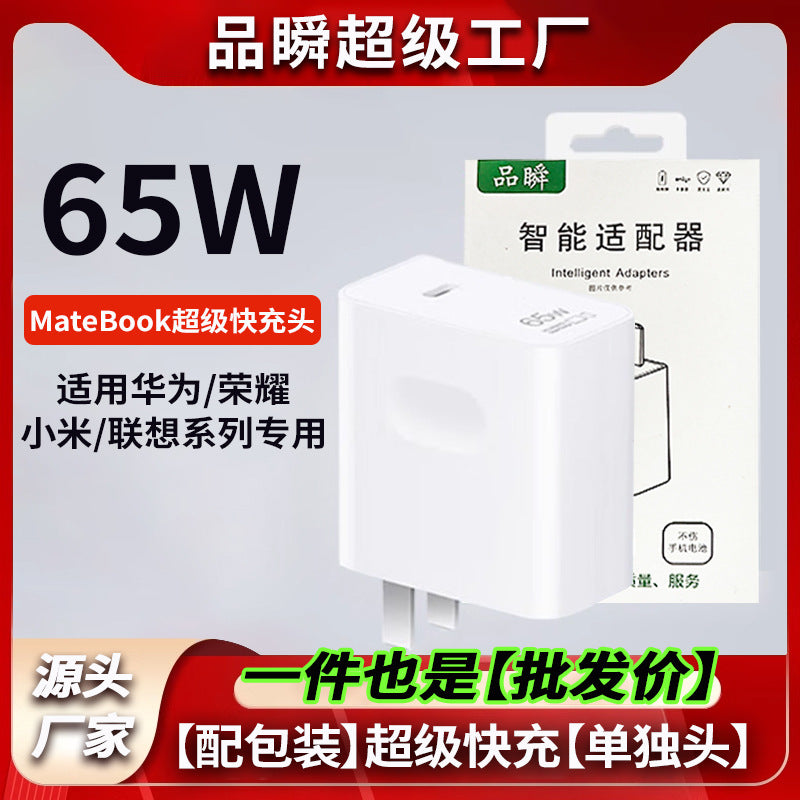 65w charging head suitable for huawei matebook13 xiaomi notebook pd65w gallium nitride charger typec