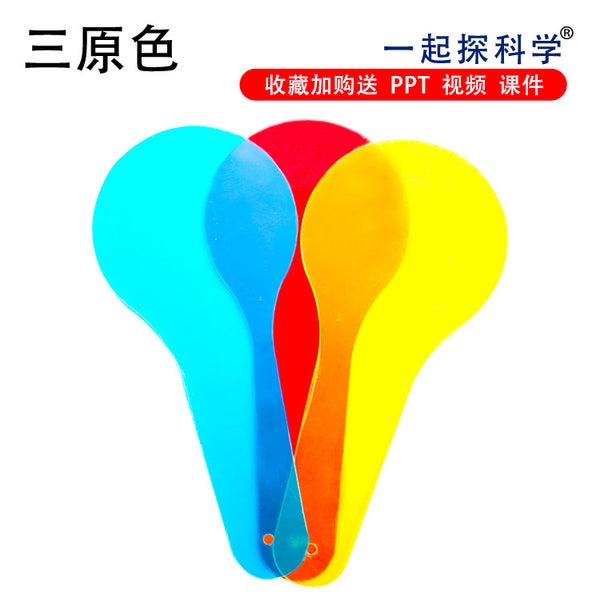Primary and secondary school students' teaching aids recognize three primary colors science and education physics science and technology small-scale production science experiment model material package