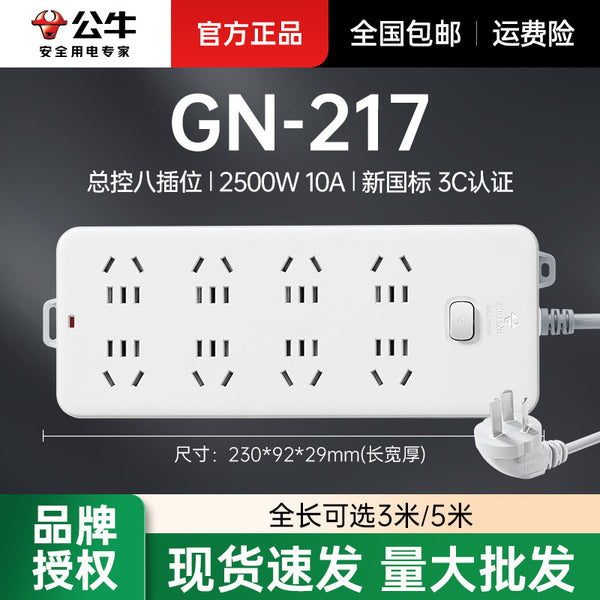 Bull with wire plug floor drag socket master control eight plug-in board plug-in board drag board power strip GN-217/3m/5m