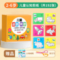 2-6 year old hand-cut paper crafts, children's diy origami, 3-year-old baby diy creative toys, children's day gift