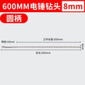 8*600 round handle