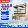 Ordering cabinet malatang display cabinet commercial refrigerator noble champagne vertical maocai freezer ordering cabinet