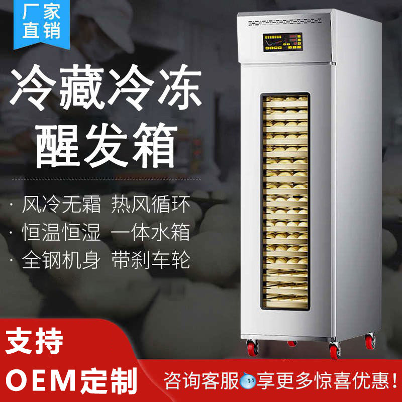 Refrigerated and frozen proofing box 18 trays 36 trays baking bread dough frozen fermentation box fully automatic timing fermentation cabinet