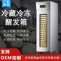 Refrigerated and frozen proofing box 18 trays 36 trays baking bread dough frozen fermentation box fully automatic timing fermentation cabinet