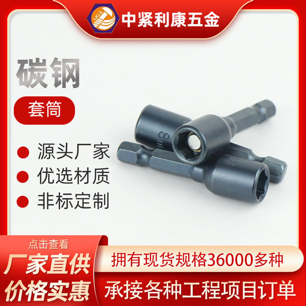 Outer hexagonal magnetic sleeve 8mm wind batch sleeve head wrench, new hexagonal self-drilling matching manual inner hexagonal sleeve head