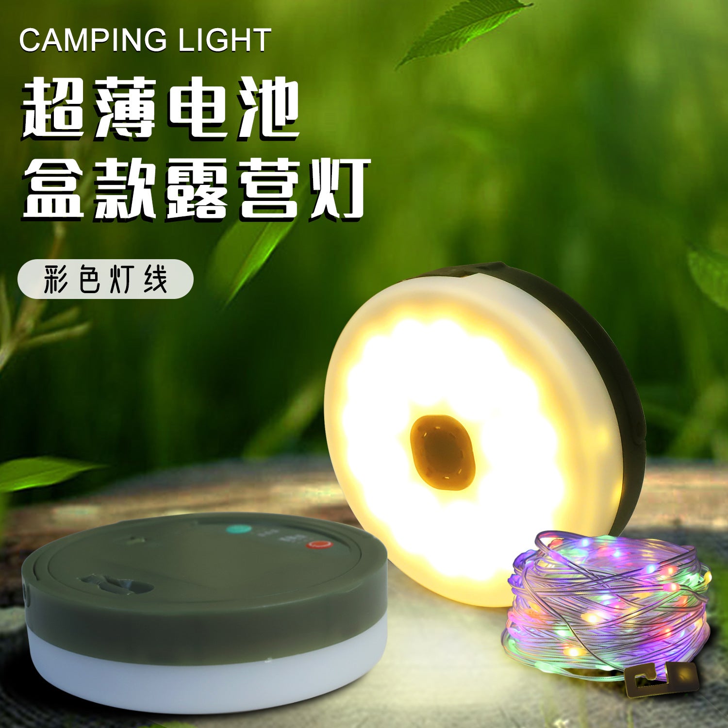 Ultra-thin battery box outdoor camping light tent emergency ambient light lighting tape measure storage camping light string