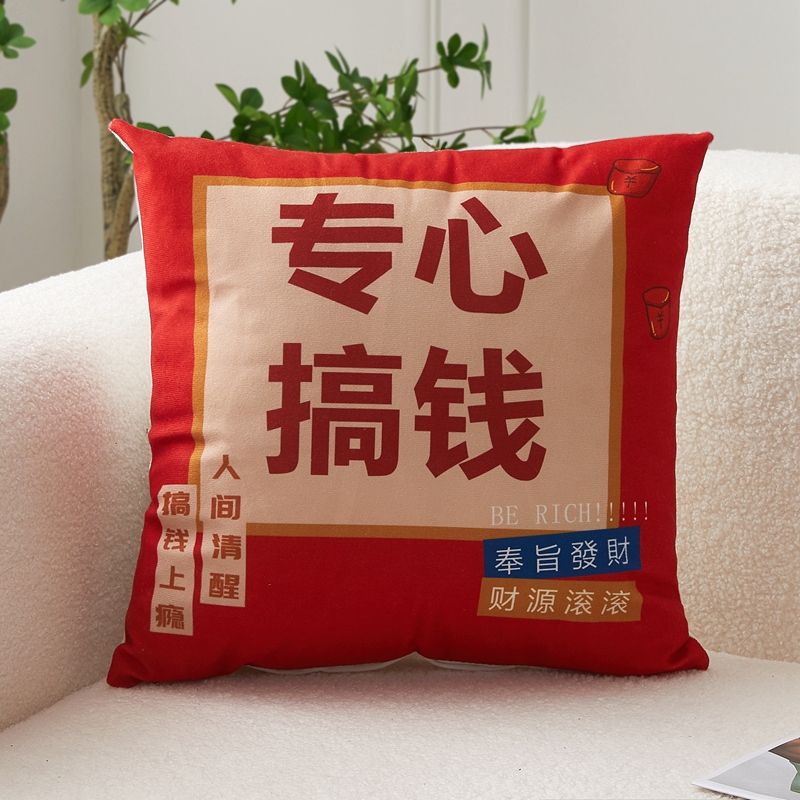 New short plush Guochao text throw pillow Home decoration sofa throw pillow Get rich New Year throw pillow