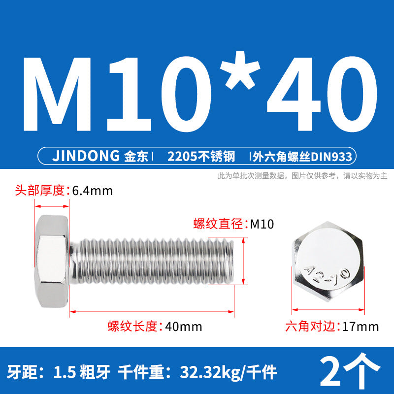 2205 stainless steel outer hexagon bolt full thread hexagon head screw M6M8M10M12M14M16M20M24