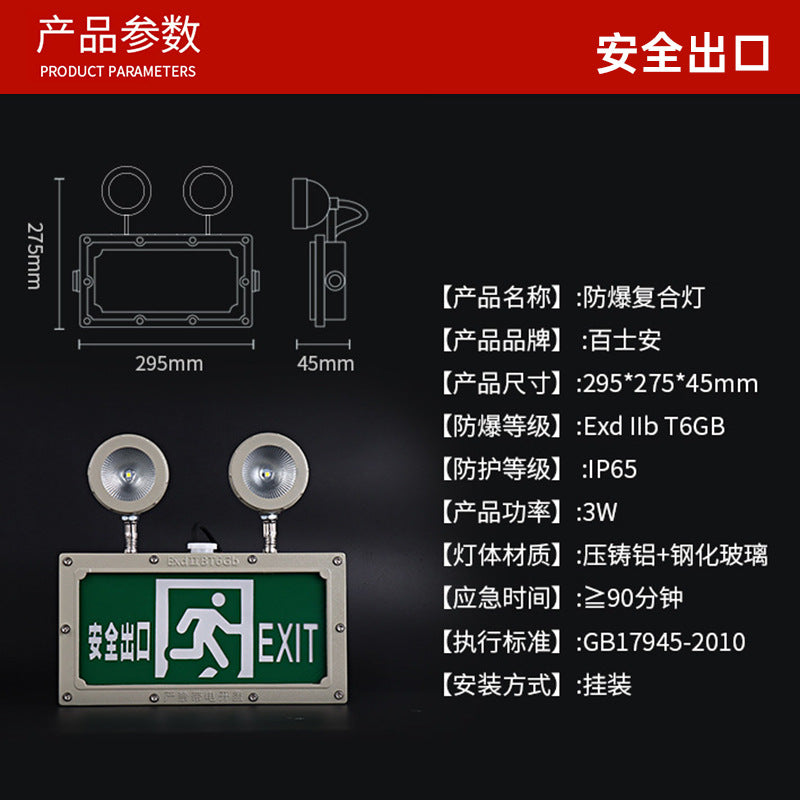 Explosion-proof fire emergency lighting dual-purpose two-in-one multi-function emergency light safety exit indicator light waterproof
