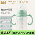 Baohui babibele anti-colic baby bottle, wide-neck plastic feeding bottle with handle and straw