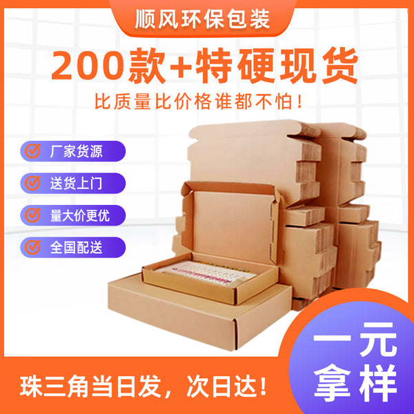 Shunfeng airplane box wholesale clothing jewelry packaging box 3C digital spot small batch printing kraft express carton