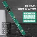 Baolian digital level strong magnetic high-precision aluminum alloy thickened measuring tape reading level digital level