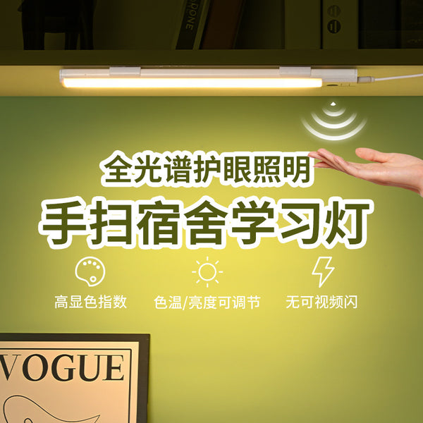 LED Full Spectrum USB Plug-in Eye Protection Hand Sweep Self-Adhesive Study Desk Lamp Dormitory Reading Study Lamp University Dormitory Night