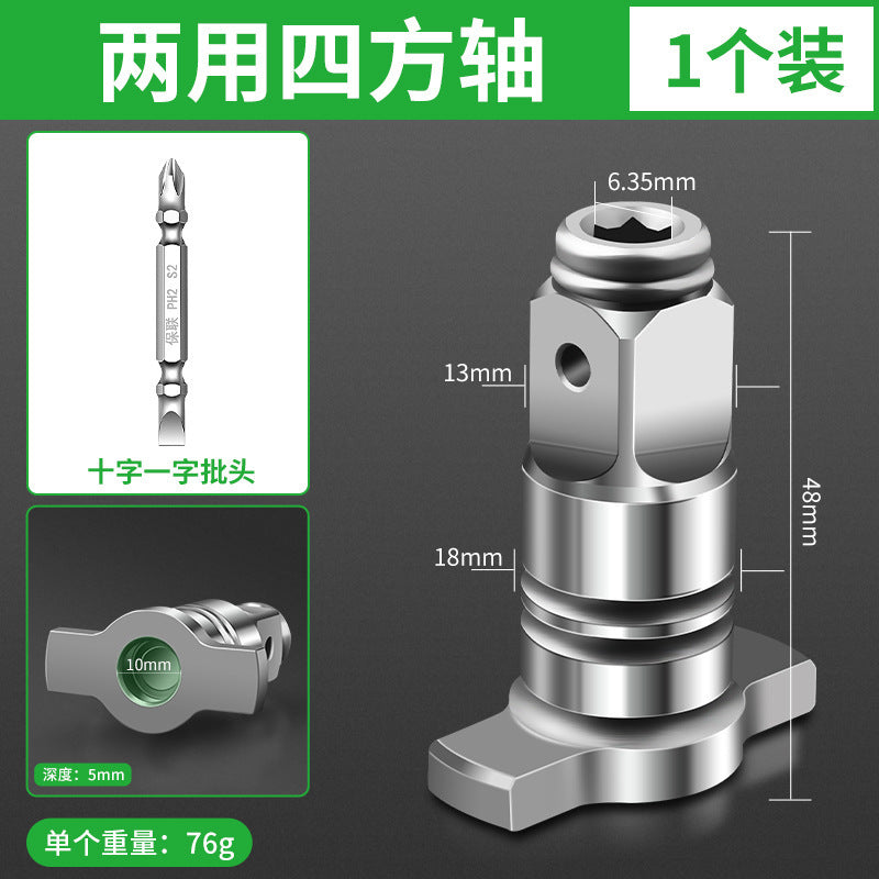 Electric wrench conversion head dual-purpose square shaft restoration bit drill bit multi-purpose adapter multi-functional accessories complete set