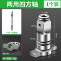 Electric wrench conversion head dual-purpose square shaft restoration bit drill bit multi-purpose adapter multi-functional accessories complete set