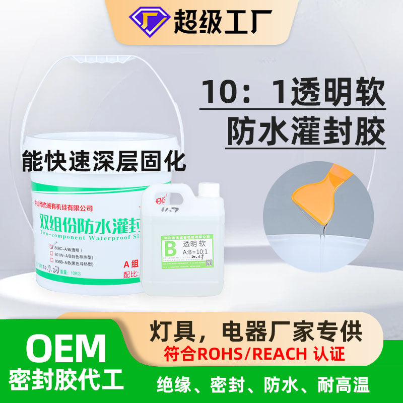 High temperature resistant transparent power supply potting glue 10:1 outdoor lighting circuit board components potting waterproof sealant