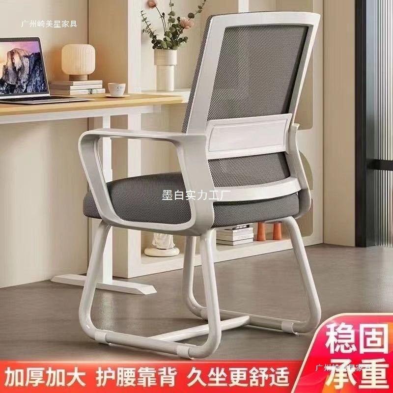 Computer chair home office chair sedentary not tired meeting staff chair study dormitory office stool seat