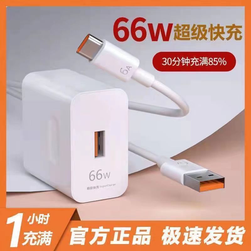 66w super fast charging head is suitable for huawei mate30p40p30nova honor 6a data cable charger 40w