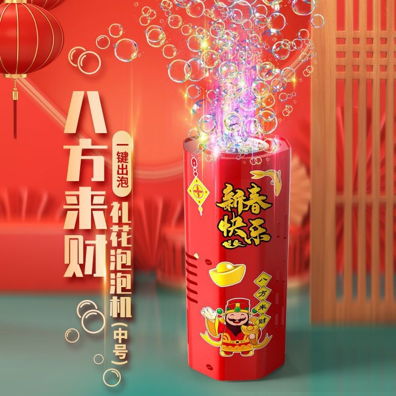 【half price clearance】fireworks bubble machine - new year toy, light-up sound effects, wedding confetti gift, electric bubble blower