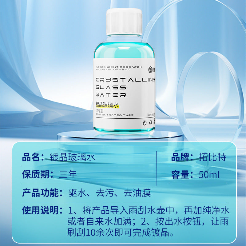 Concentrated crystal-plated glass water car wiper, smooth, hydrophobic, rainproof, insect-removing glue, oil-removing film manufacturer can send it on behalf of