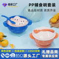 Baby & toddler supplies: training suction bowl and spoon set - portable & cute feeding bowls for weaning