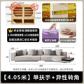 Single armrest + special-shaped corner (4.05m )