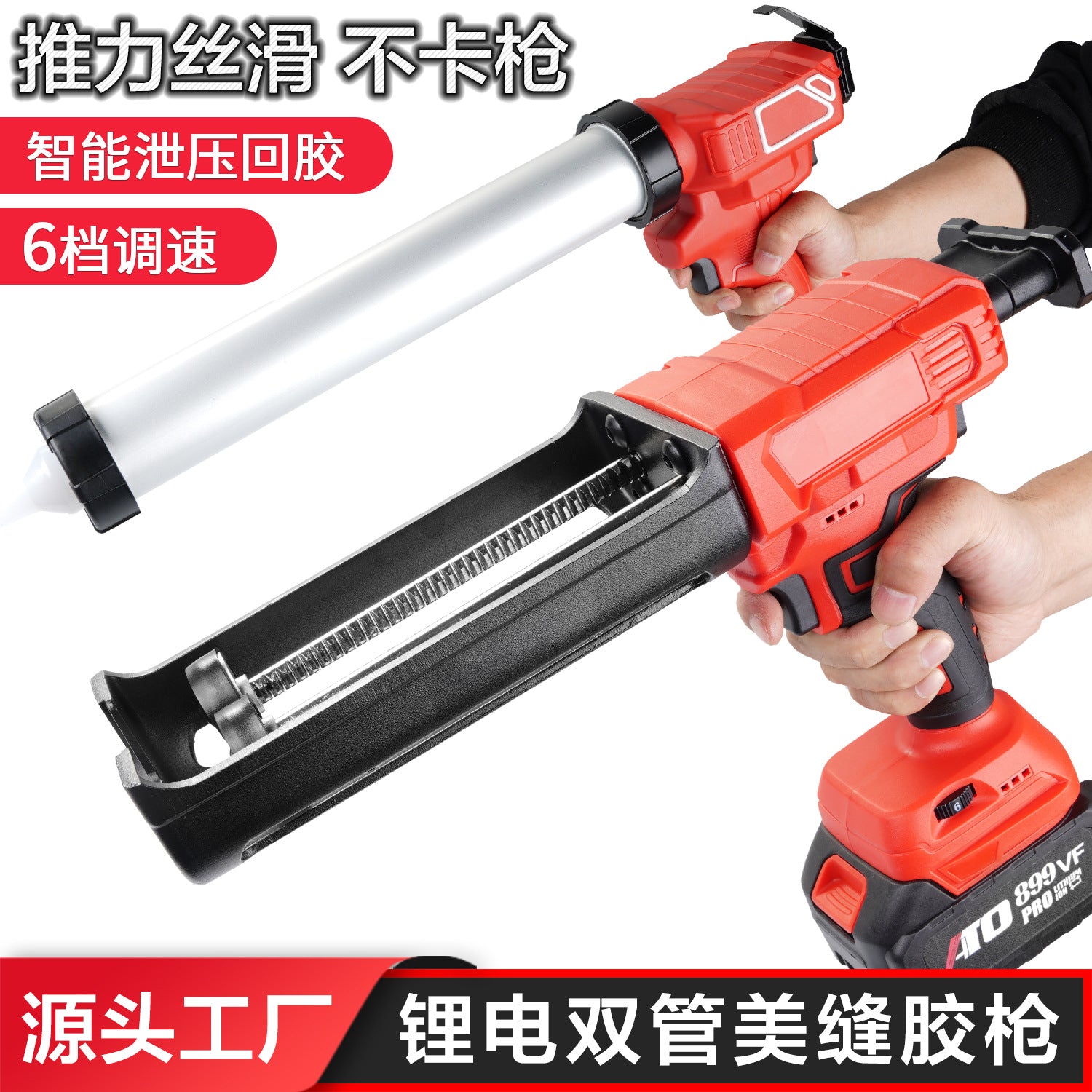 Double power electric sewing glue gun, tile gluing gun, decoration power tools, double push rod lithium battery sewing gun