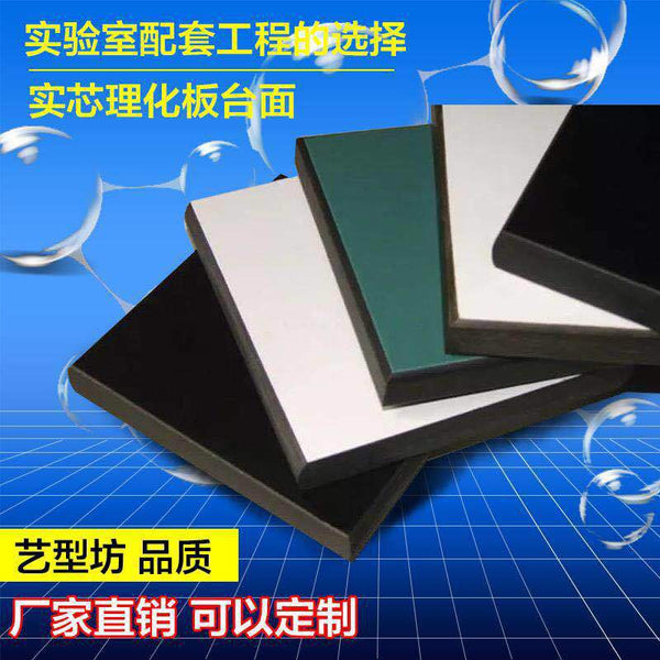 Solid core physical and chemical board countertop, steel and wood test bench countertop, corrosion resistance, VIA Aqiansi board epoxy resin countertop