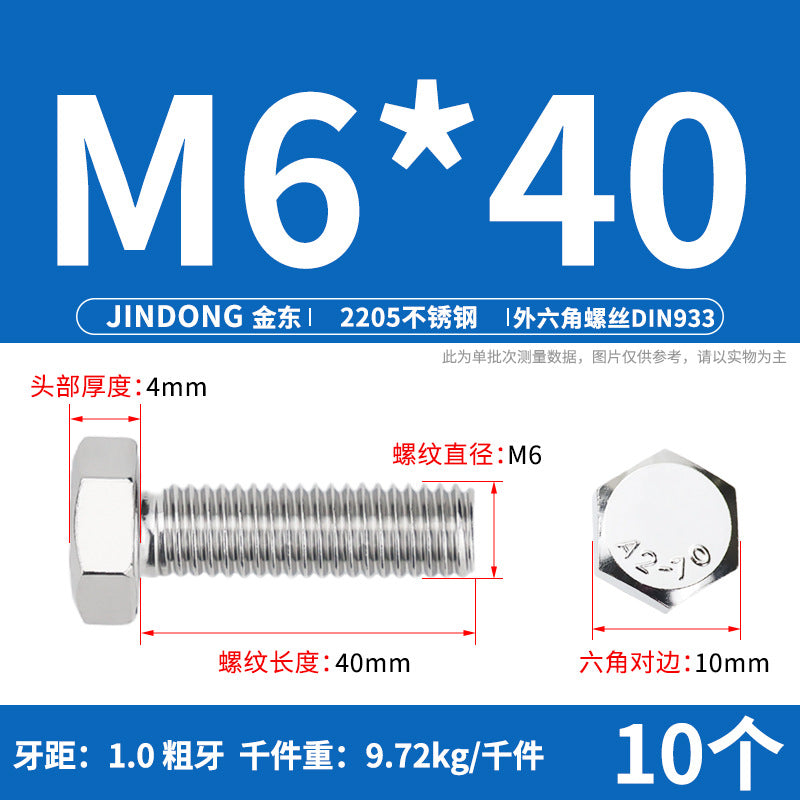2205 stainless steel outer hexagon bolt full thread hexagon head screw M6M8M10M12M14M16M20M24