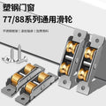 Baolian plastic steel door and window pulleys stainless steel solid screen sliding door track rollers glass door accessories