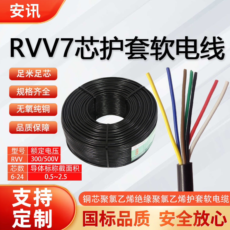 RVV7 core national standard sheathed cable 0.5 0.75 1.0 1.5 2.5 multi-strand copper core flexible cable control cable