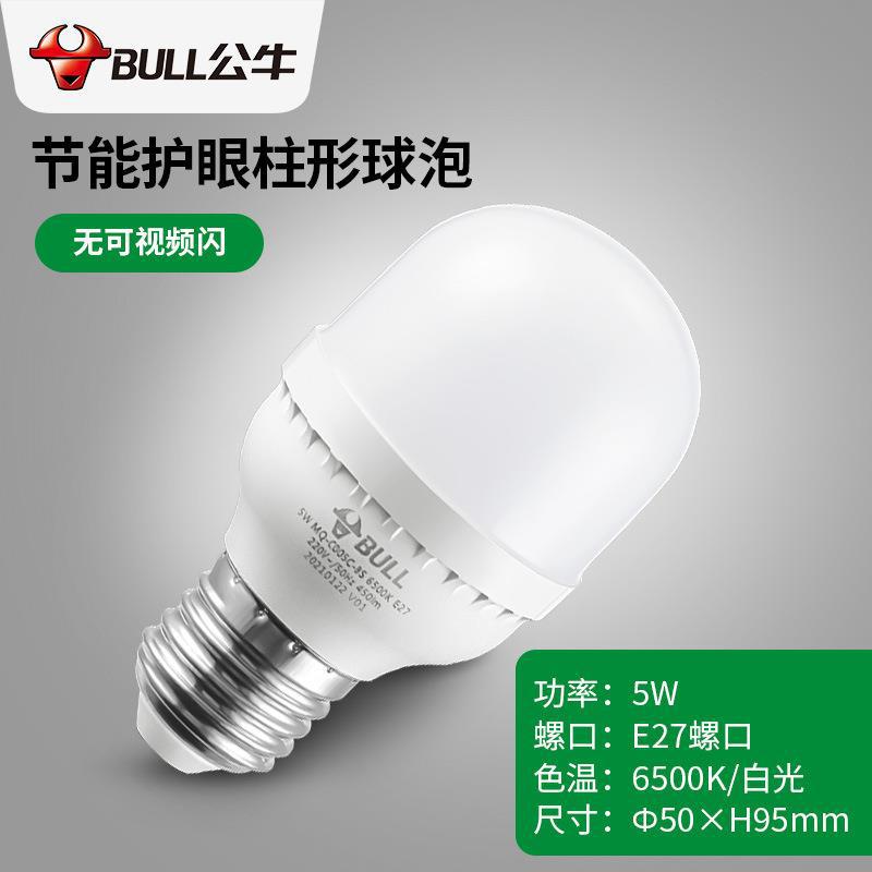 Bull led bulb cylindrical lamp household energy saving lamp thread E27 screw bulb spiral lamp headlamp lighting