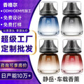 Factory customized car air freshener, premium long-lasting fragrance, car perfume, odor eliminator, interior ornament, suitable for men and women