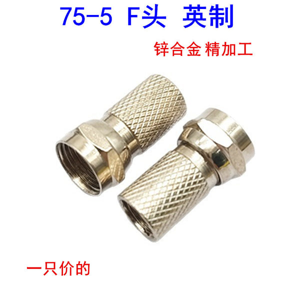 Zinc alloy finishing 75-5 thread F head, imperial cable TV connector with set-top box RG60 self-tightening F head
