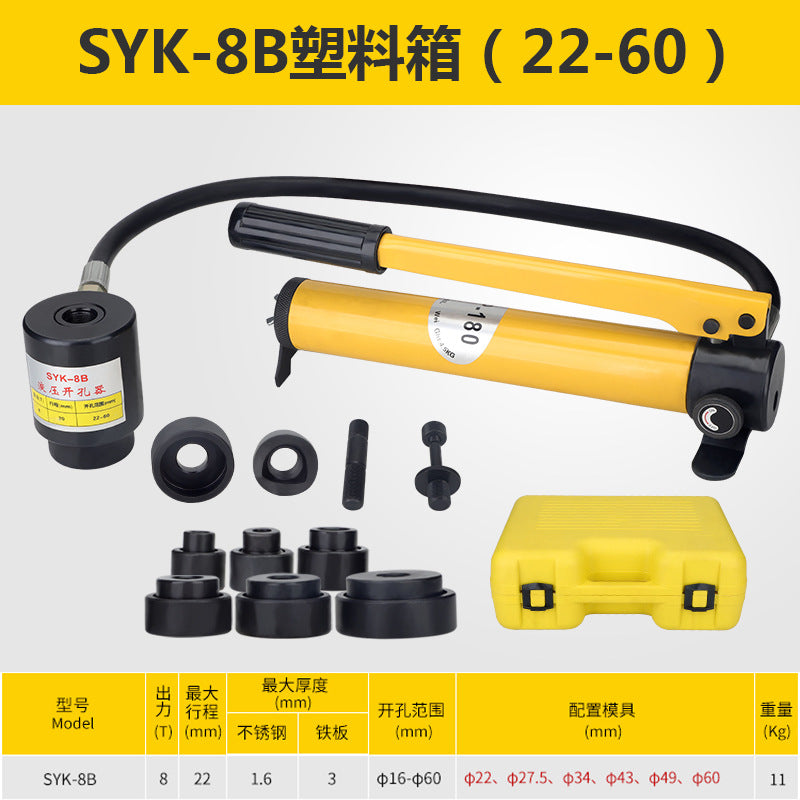 Hydraulic hole opener SYK-8B stainless steel distribution box thin iron plate punching machine punching machine SYK-15 bridge perforation