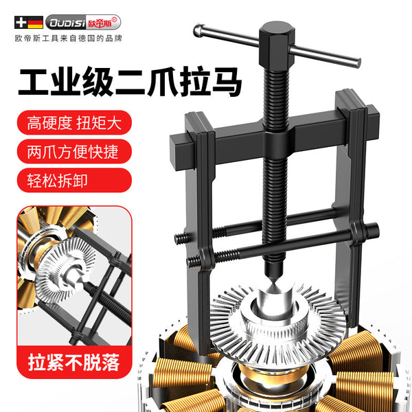 Two-jaw puller disassembly tool, bearing puller, two-jaw puller, multi-functional small universal puller