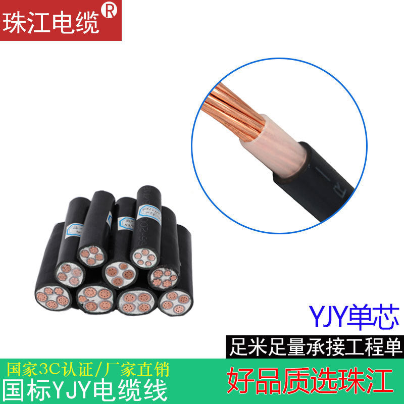 Pearl River Low Smoke Halogen Free YJY National Standard Copper Core 2 3 4 Core 1016 25 50 Square Flame Retardant Engineering Cable