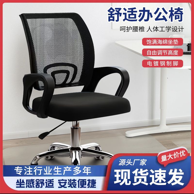 Computer chair, office chair, comfortable boss chair for long sitting, ergonomic chair, backrest chair, student study chair, breathable mesh chair