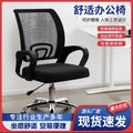 Computer chair, office chair, comfortable boss chair for long sitting, ergonomic chair, backrest chair, student study chair, breathable mesh chair