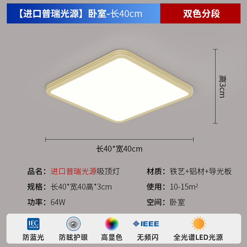[Puri] Full spectrum living room light ultra-thin seamless eye protection ceiling light modern simple living room bedroom lamp