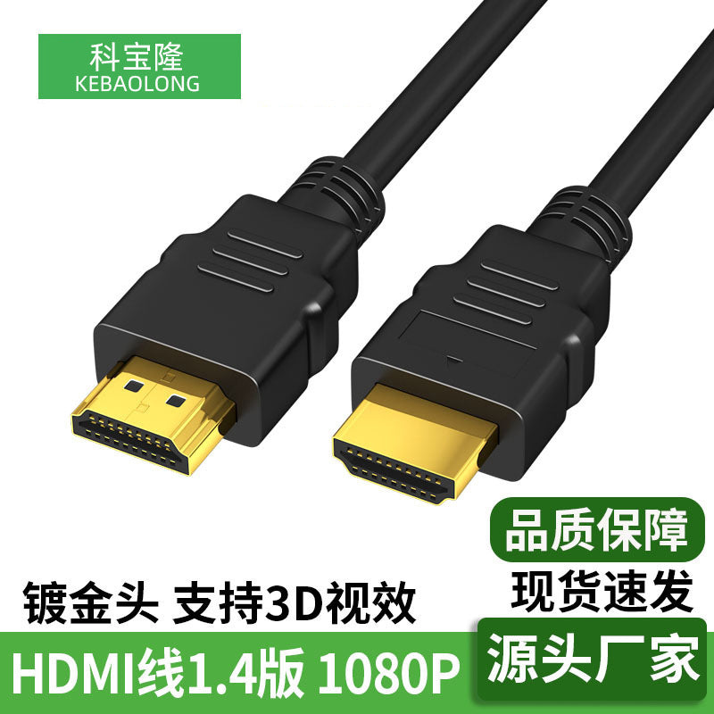 HDMI cable 1.4 gold-plated 3D visual effects three-mode set-top box projector monitor 1080 high definition hDMI cable