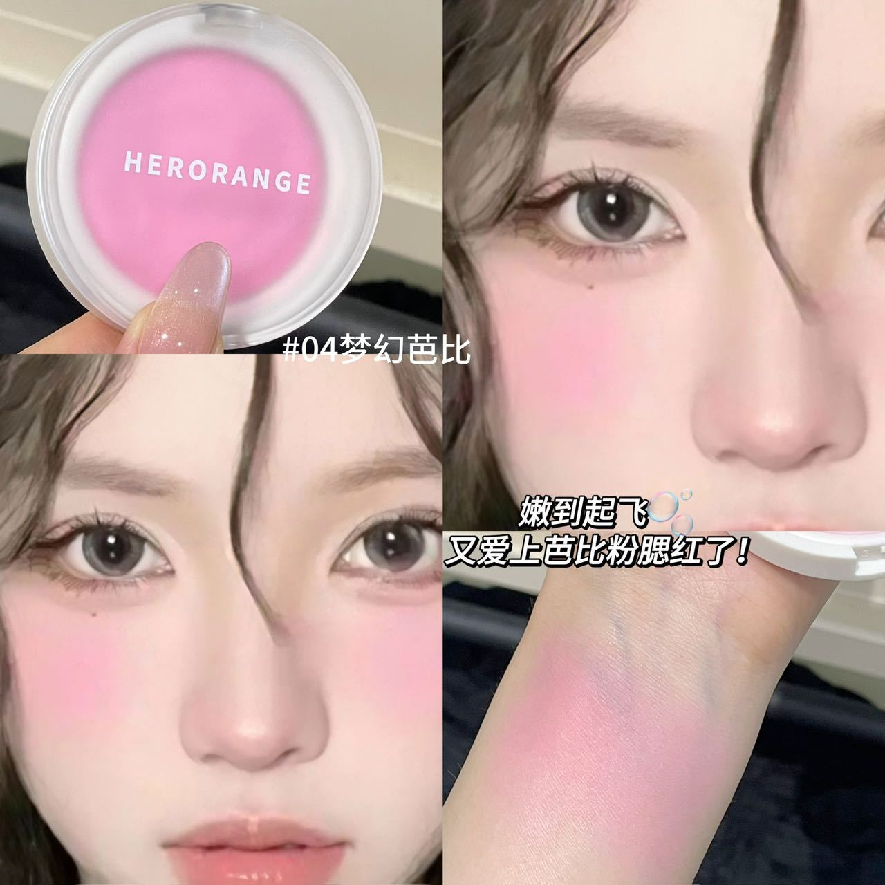 HERORANGE~ Dan Lighting Soft Light Blush Cream Keeps Makeup and Whitens, Improves Complexion Shrinkage and Expansion Blush