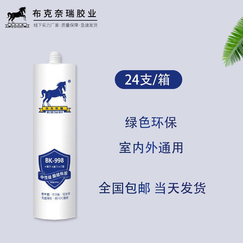 Factory direct sales glass glue neutral black white quick-drying mildew-proof weathering glue copper door mirror door and window structural glue