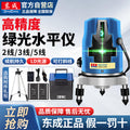 Dongcheng high-precision laser strong light automatic line infrared line projector 2/3/5 line green light level meter