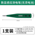 Baolian sensor test pen digital display for home disconnected line detection electrician high precision electroscope test pen