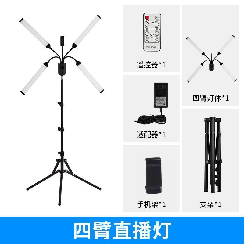 Four-arm live broadcast fill light anchor led multi-arm live broadcast light photo mobile phone small desktop photography light